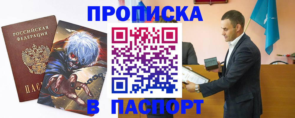 где прописаться в Шимановске