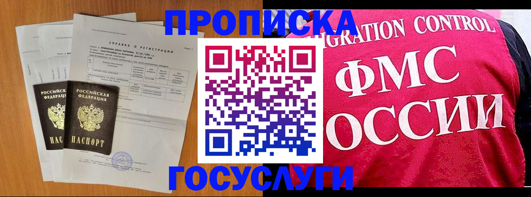 временная регистрация госуслуги в Шимановске