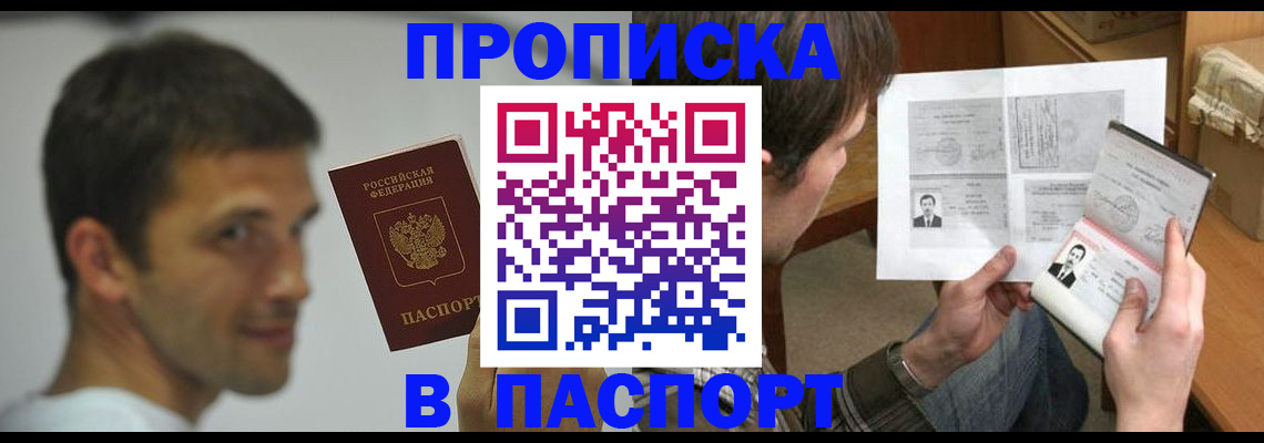 временная регистрация надежно в Шимановске