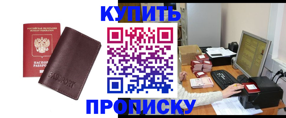 прописка для работы в Шимановске