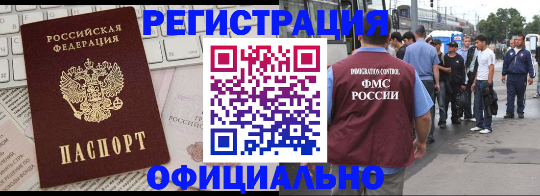 прописка гарантия в Шимановске
