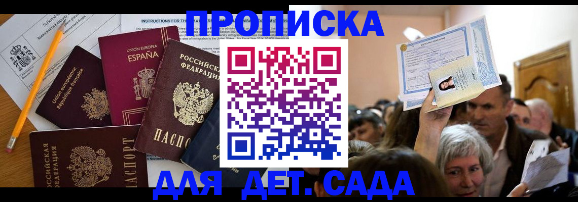 временная регистрация купить в Шимановске